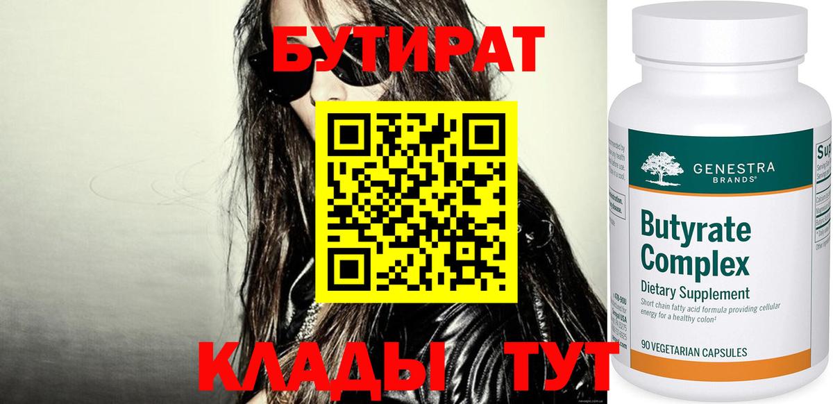 Мурманск  Бутират  Вход с VPN  БУТИРАТ буратино 