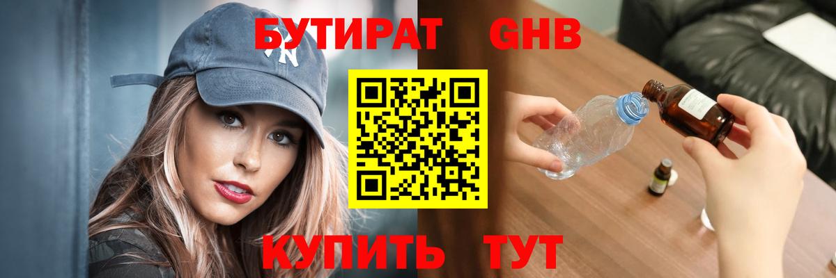 БУТИРАТ BDO Мурманск