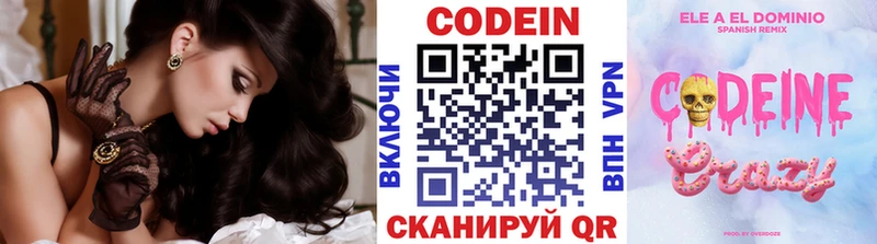 Кодеин Purple Drank  блэк спрут как зайти  Мурманск 
