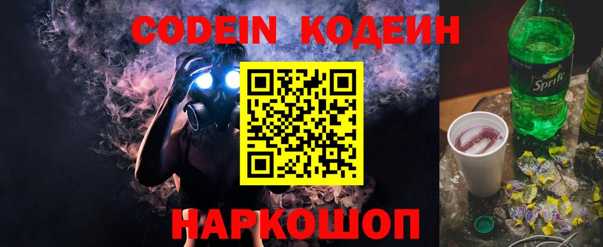 Codein Purple Drank  Вход с VPN  Мурманск 
