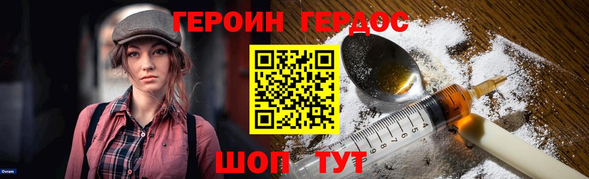 ГЕРОИН Heroin  Вход с VPN  Героин  Мурманск 