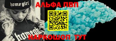 альфа пвп Волжск