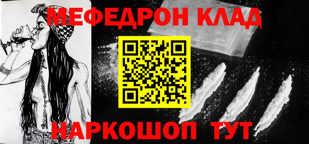 Меф мяу мяу  МЯУ-МЯУ  Вход с VPN  Мурманск  Меф кристаллы  МЕФ 