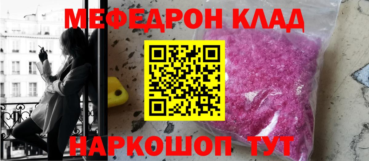 Меф мяу мяу  Мурманск