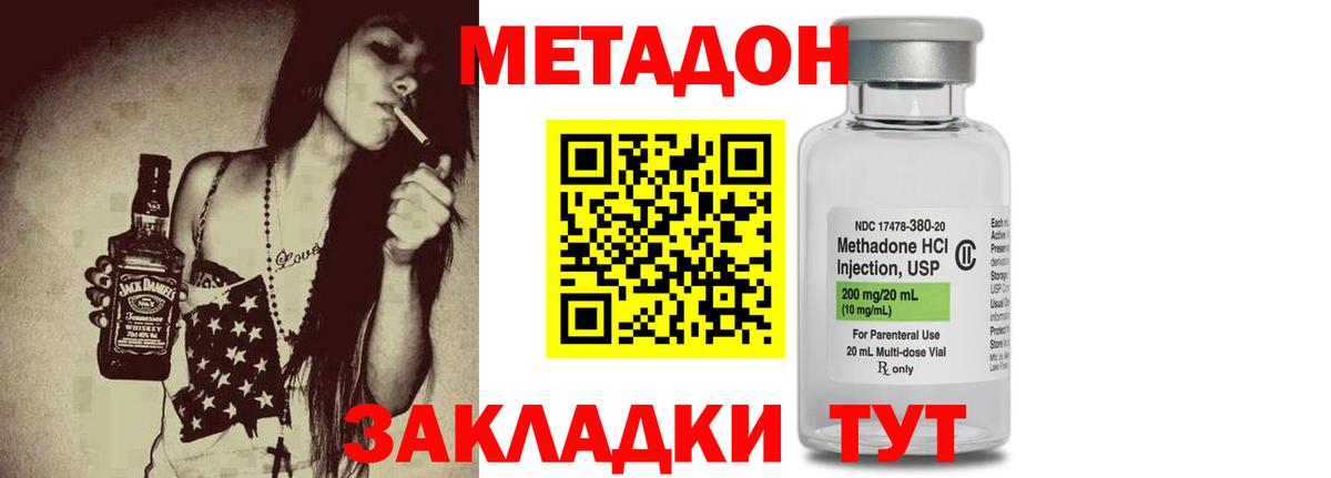 МЕТАДОН methadone  Вход с VPN  Мурманск  Метадон VHQ 