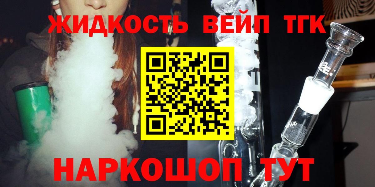 Дистиллят ТГК жижа  ТГК THC oil  Вход с VPN  Мурманск 